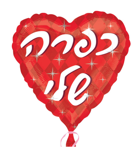 Kapara Sheli Red Heart Helium Balloon